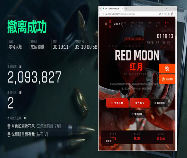 三角洲外挂视角手机屏透视自瞄效果